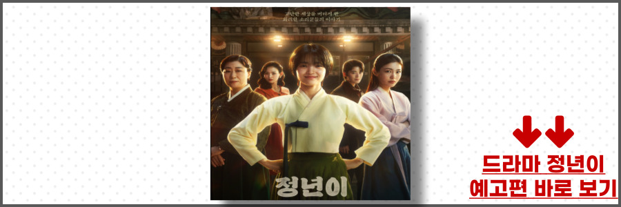 정년이 출연진