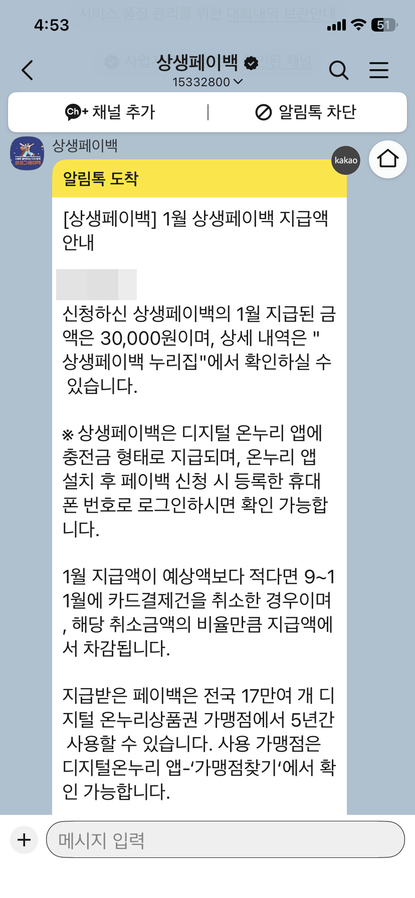 상생페이백 지급액 안내
