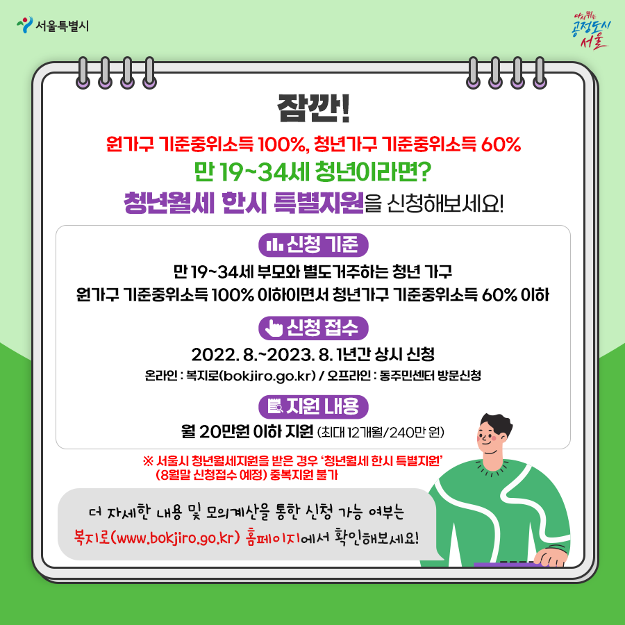 청년월세한시특별지원