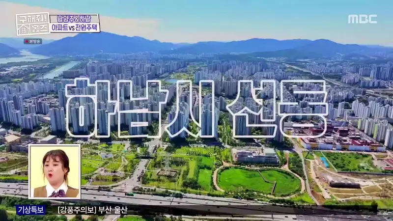 구해줘홈즈 장동민, 김승혜, 최준 김해준 하남시 선동 미사신도시 스틸 마이 넘버 원 아파트 매물 가격 및 구조 인테리어 리모델링 최종선택 소개 다시