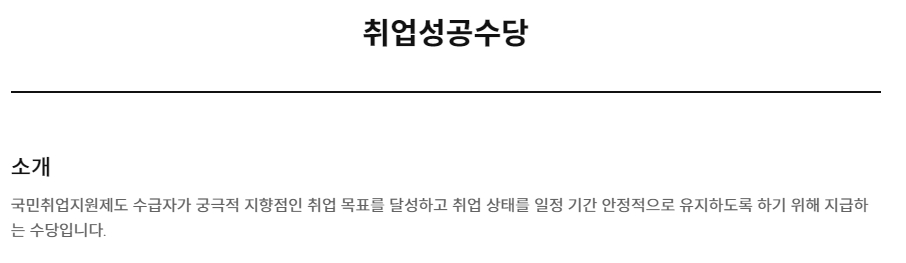 국민취업지원제도 1유형 및 2유형 수급 대상자 소득 기준표