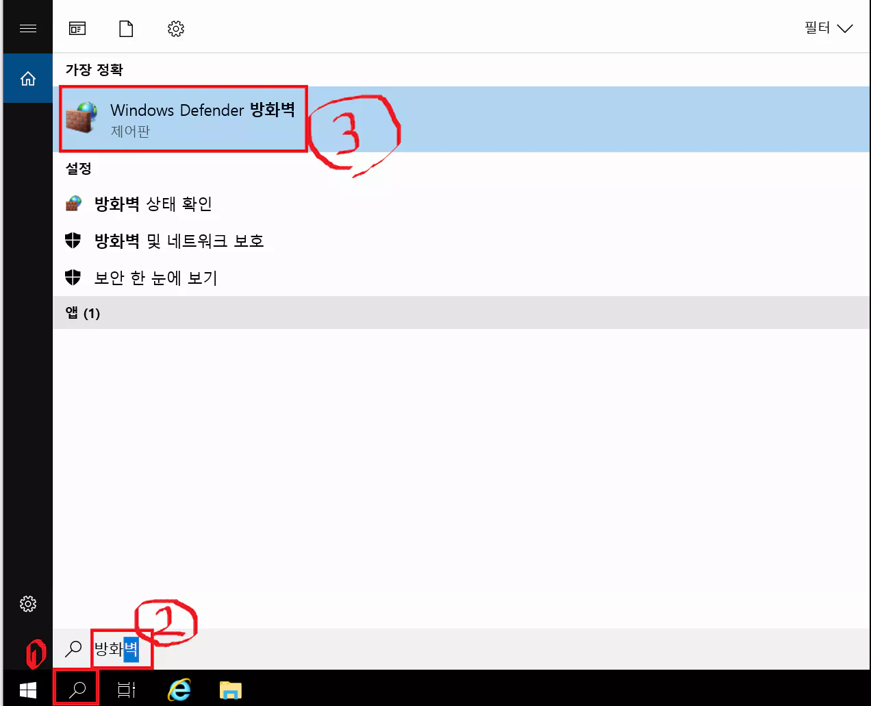 Windows-Defender-방화벽-찾기
