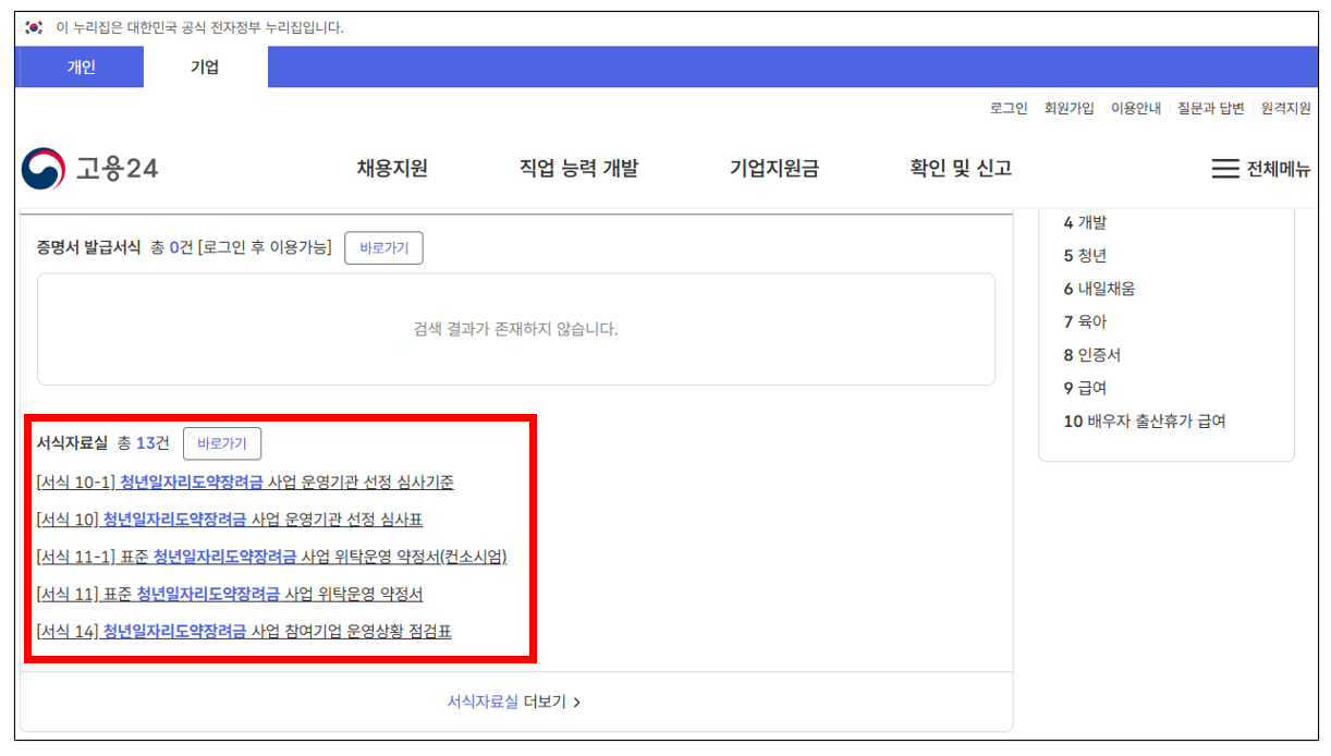 2025 청년일자리도약장려금 기업 신청 가이드 고용24