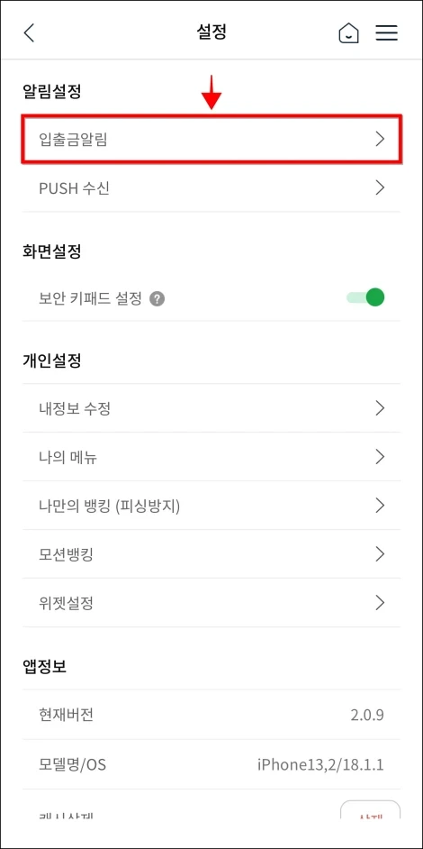 NH스마트뱅킹을 이용한 설정 방법3