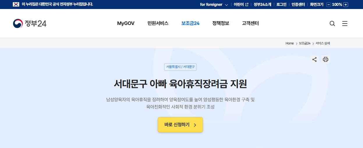 서대문구 아빠 육아휴직 장려금 신청방법