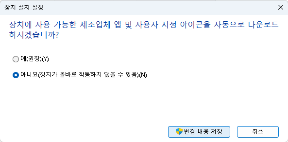 장치 설치 설정