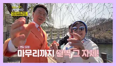 박원숙의 같이 삽시다 시즌3 재방송 시간 다시보기