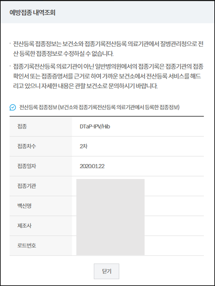 자녀 예방접종 관리 4
