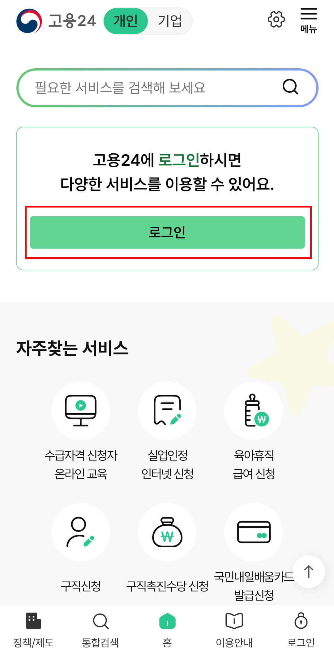 고용24 메인화면