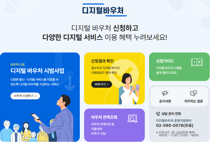 디지털 바우처