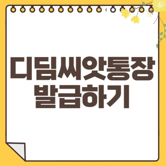 디딤씨앗패스