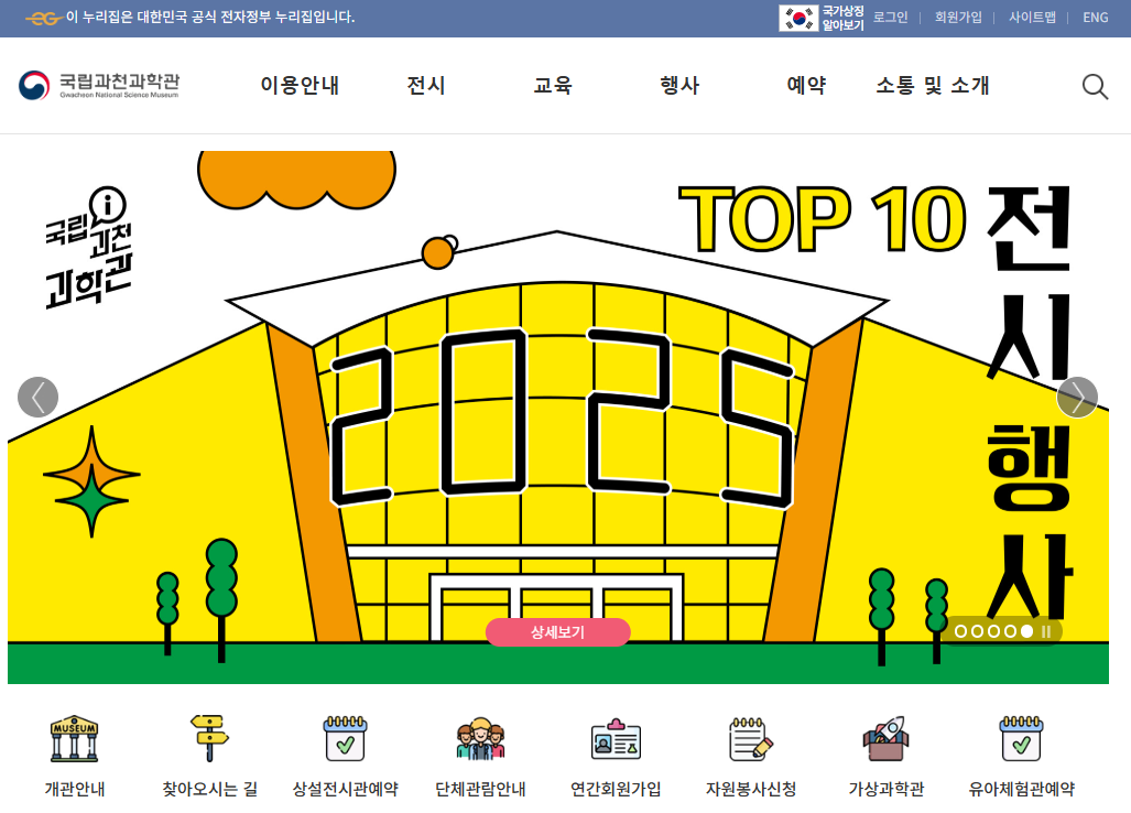 과천 과학관 유아체험관 예약 식당 주차장 겨울방학 가볼만한 곳2