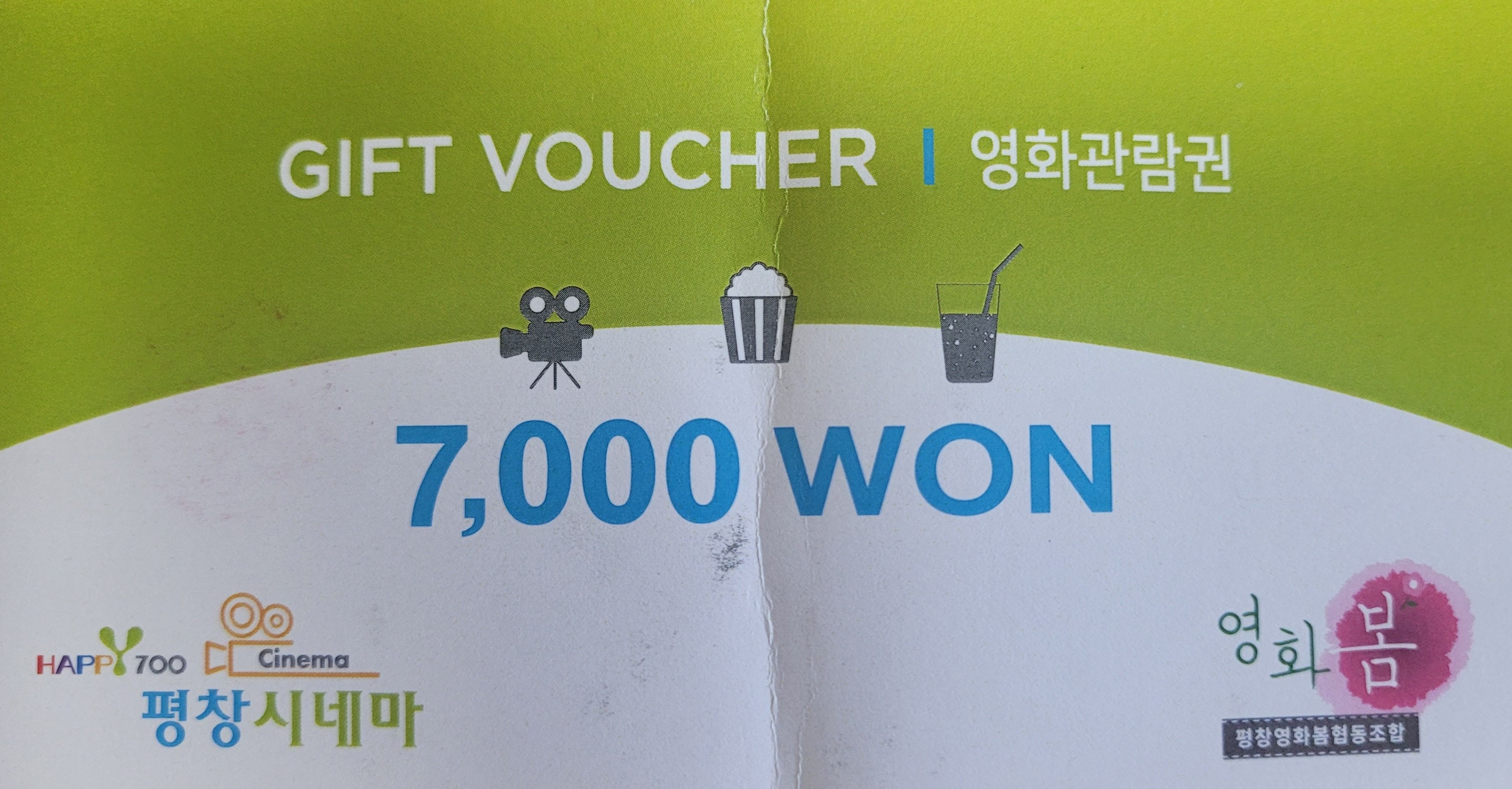 평창장평시네마 영화관람권줍니다.