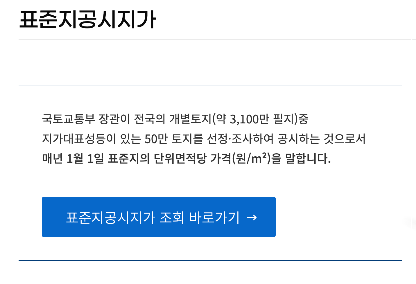 표준지공시지가