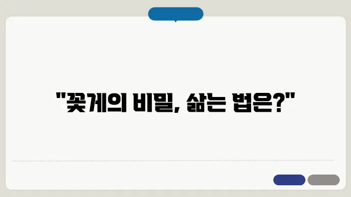 꽃게 삶기