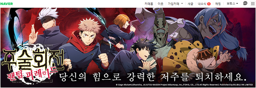 주술회전-공식카페