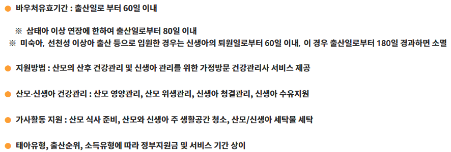 산모&middot;신생아 건강관리 지원 내용