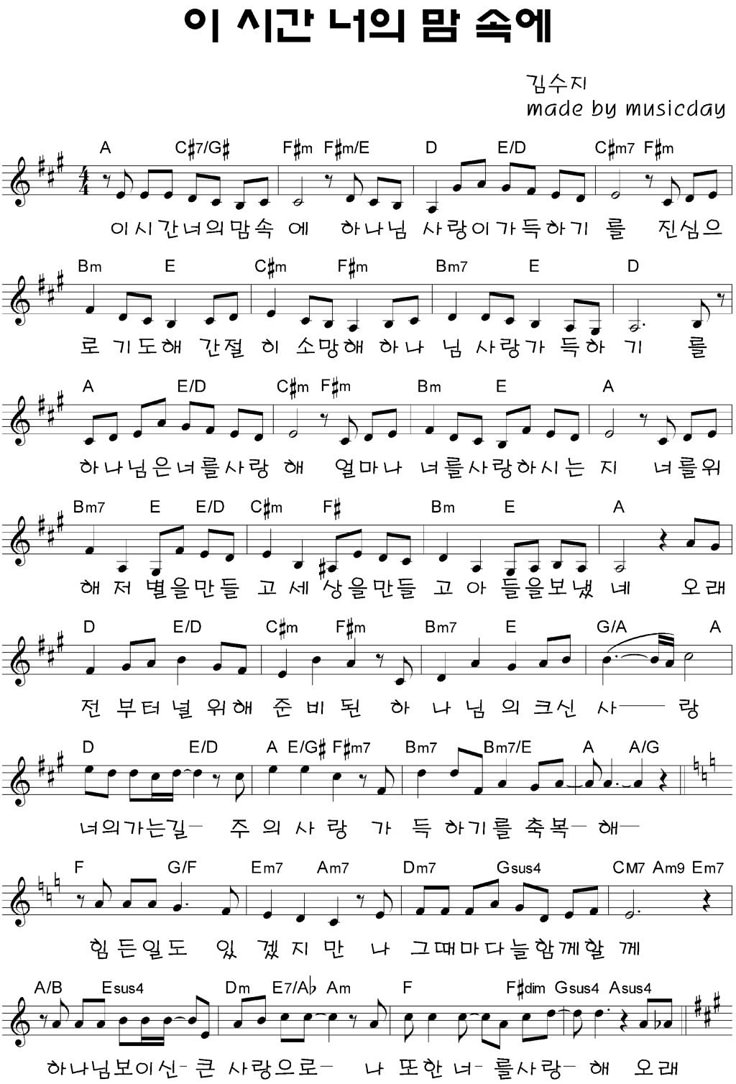 [찬양] 이 시간 너의 맘 속에 하나님 사랑이 가득하기를