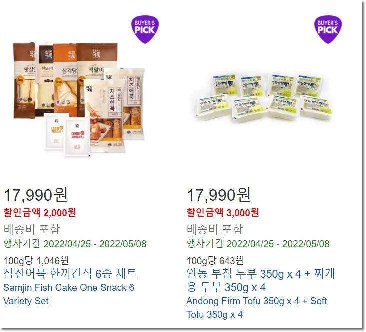 코스트코-냉장식품