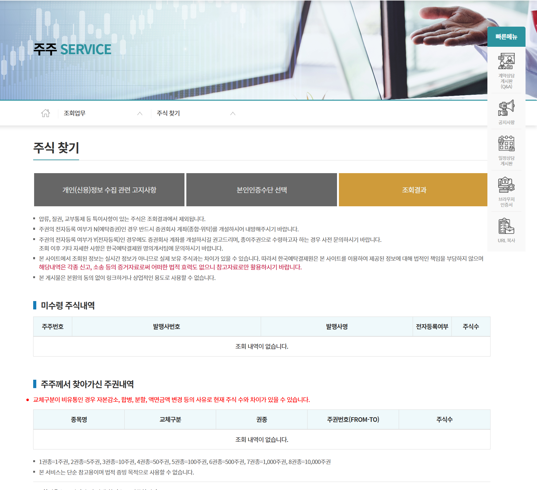 미수령 주식 조회 결과 화면