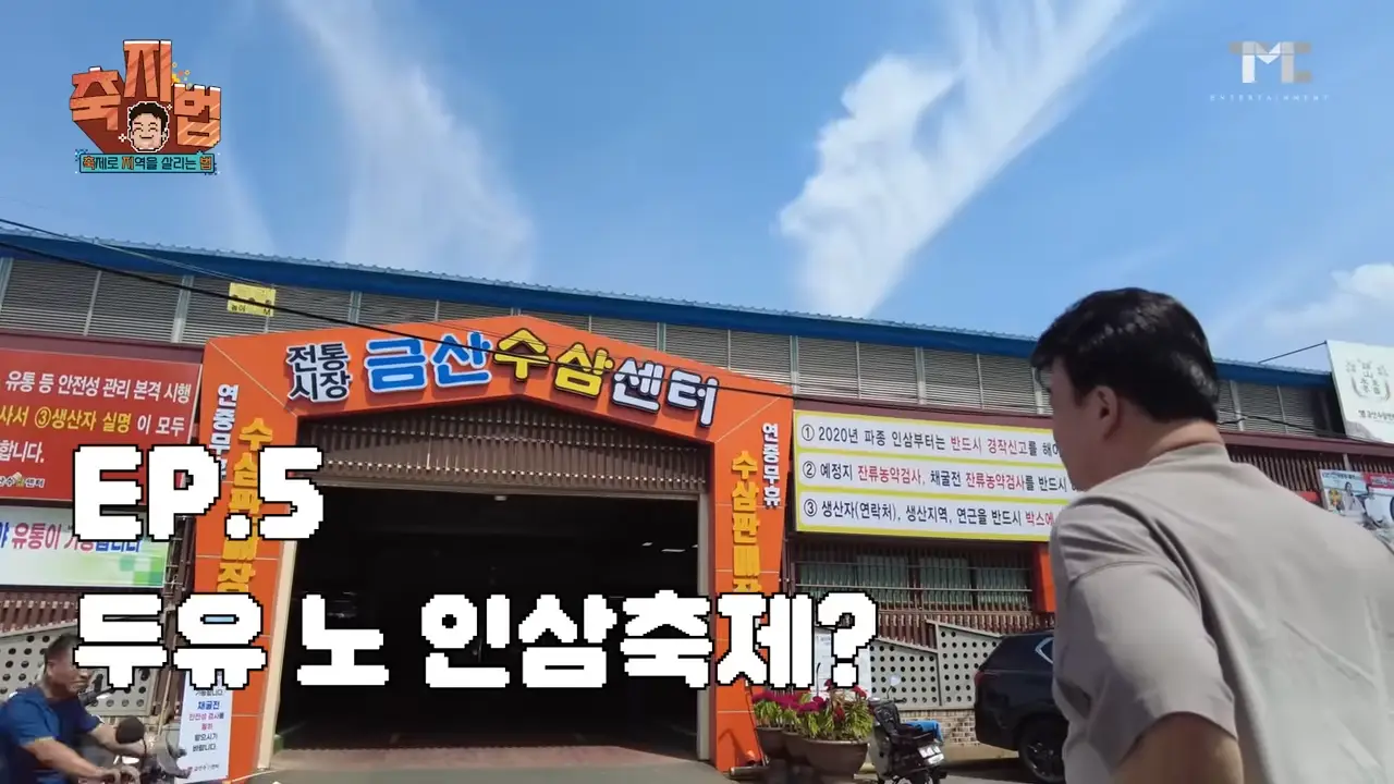 백종원의 축지법 영상 사진