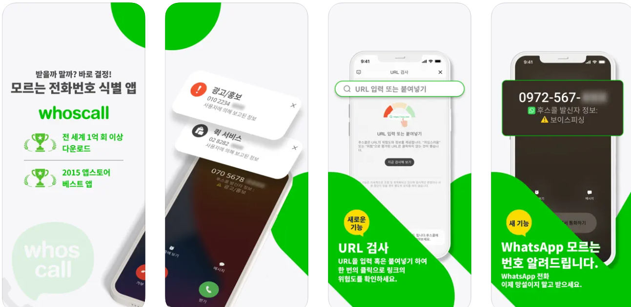 여론조사 전화 차단 방법