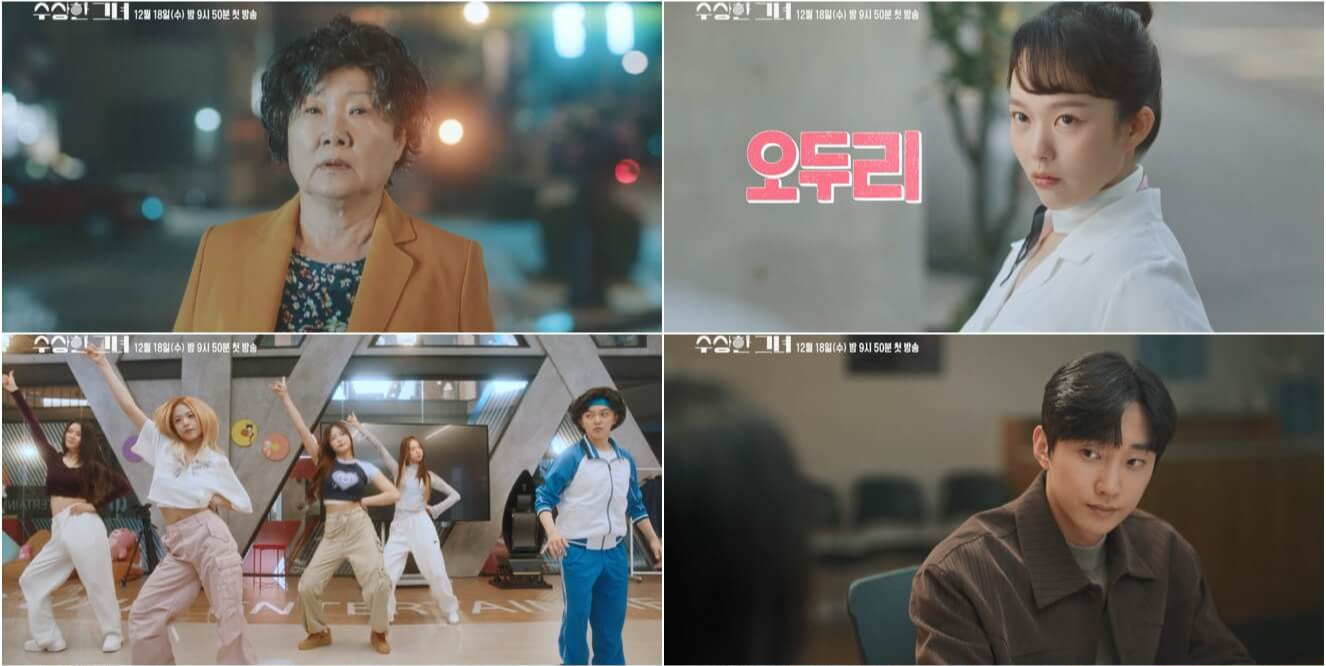 드라마 수상한 그녀