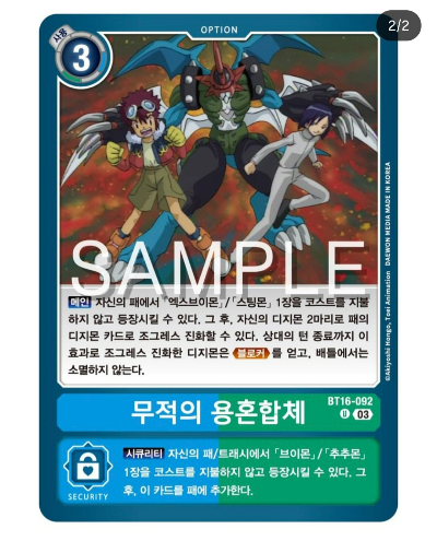 디지몬카드게임 BT16 비기닝 옵저버 BT16-092 무적의 용혼합체