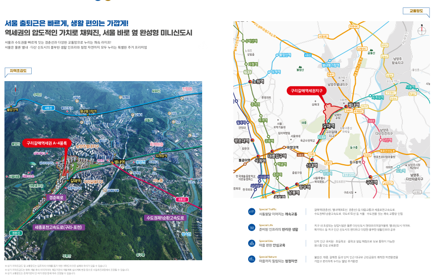 구리갈매역세권