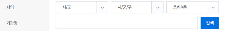 독감 예방접종 위탁의료기관 확인하기