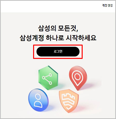 삼성계정 로그인
