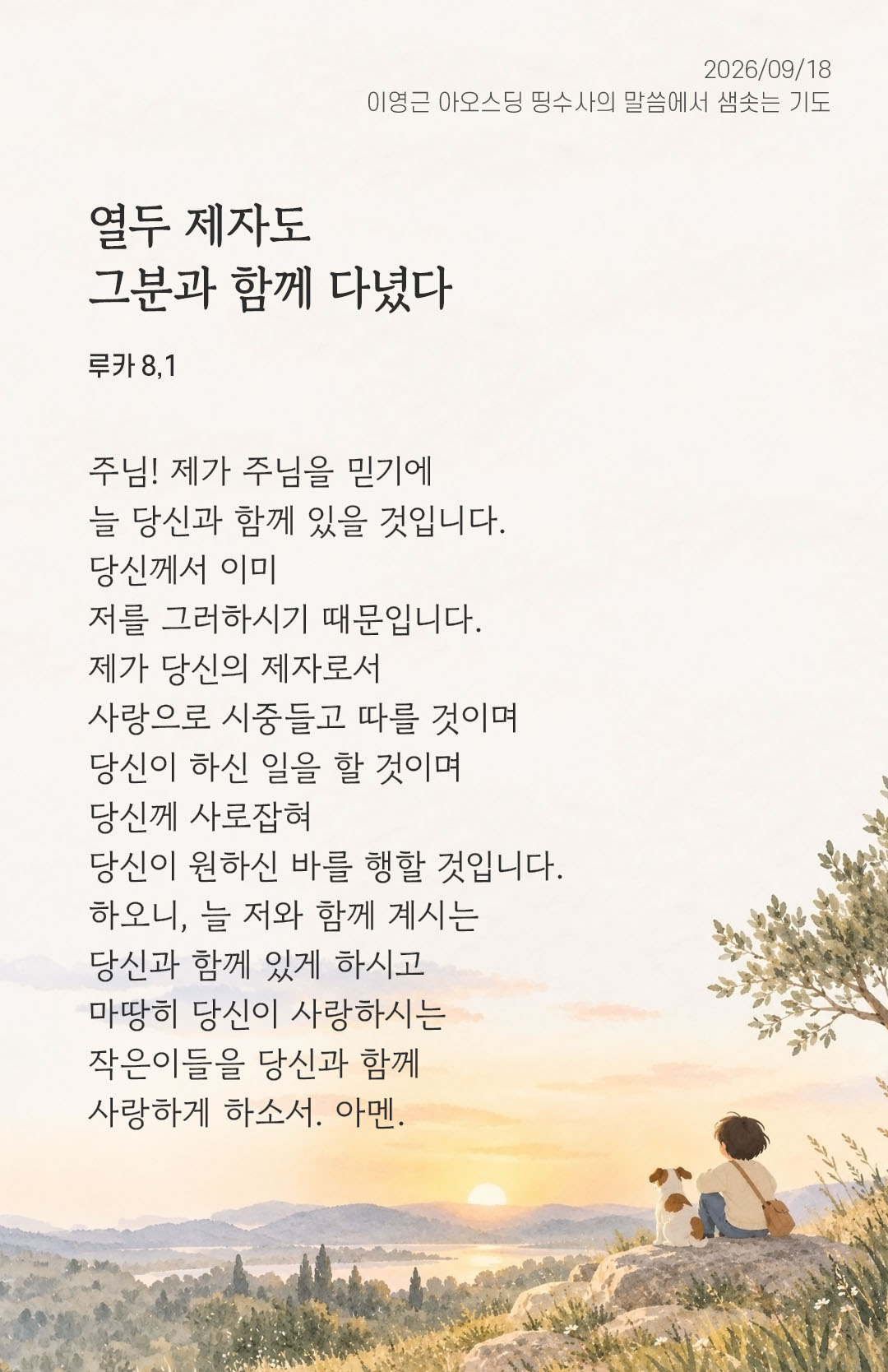렉시오 디비나 말샘기도 루카복음 8장 1절 기도 이미지