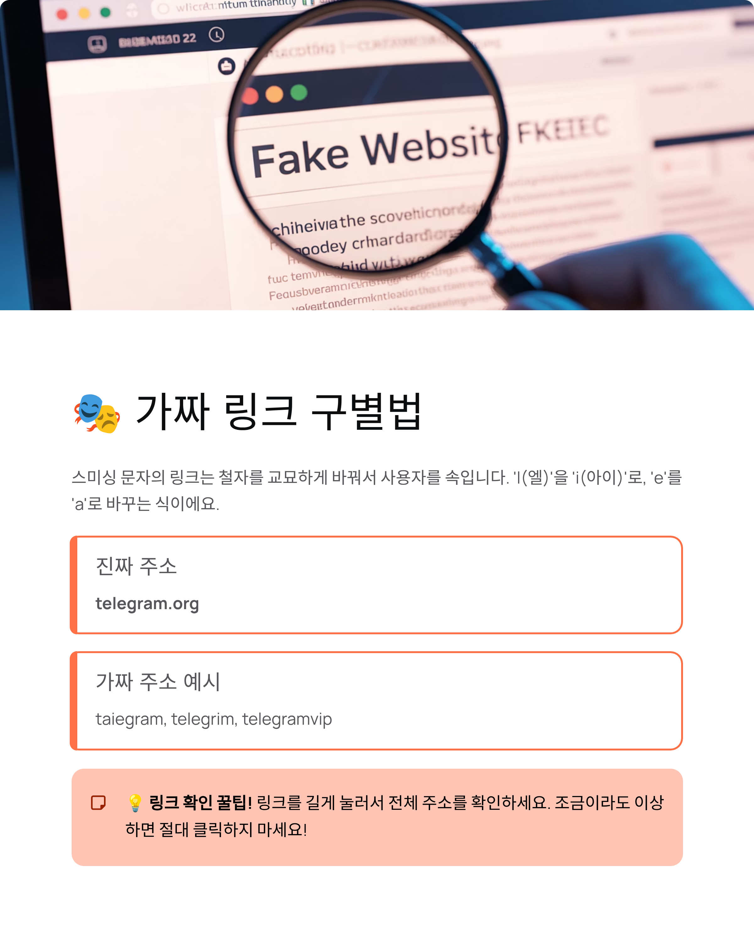 텔레그램 정책위반 스미싱 - 클릭하면 계정 탈취! 이것만은 꼭 알아두세요