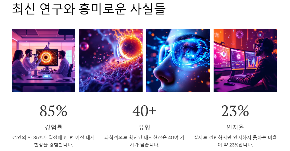 내시현상:비분증,블루필드내시현상,안내섬광,푸르킨예나무현상,하이딩거의 붓 원인,증상,완화관리법