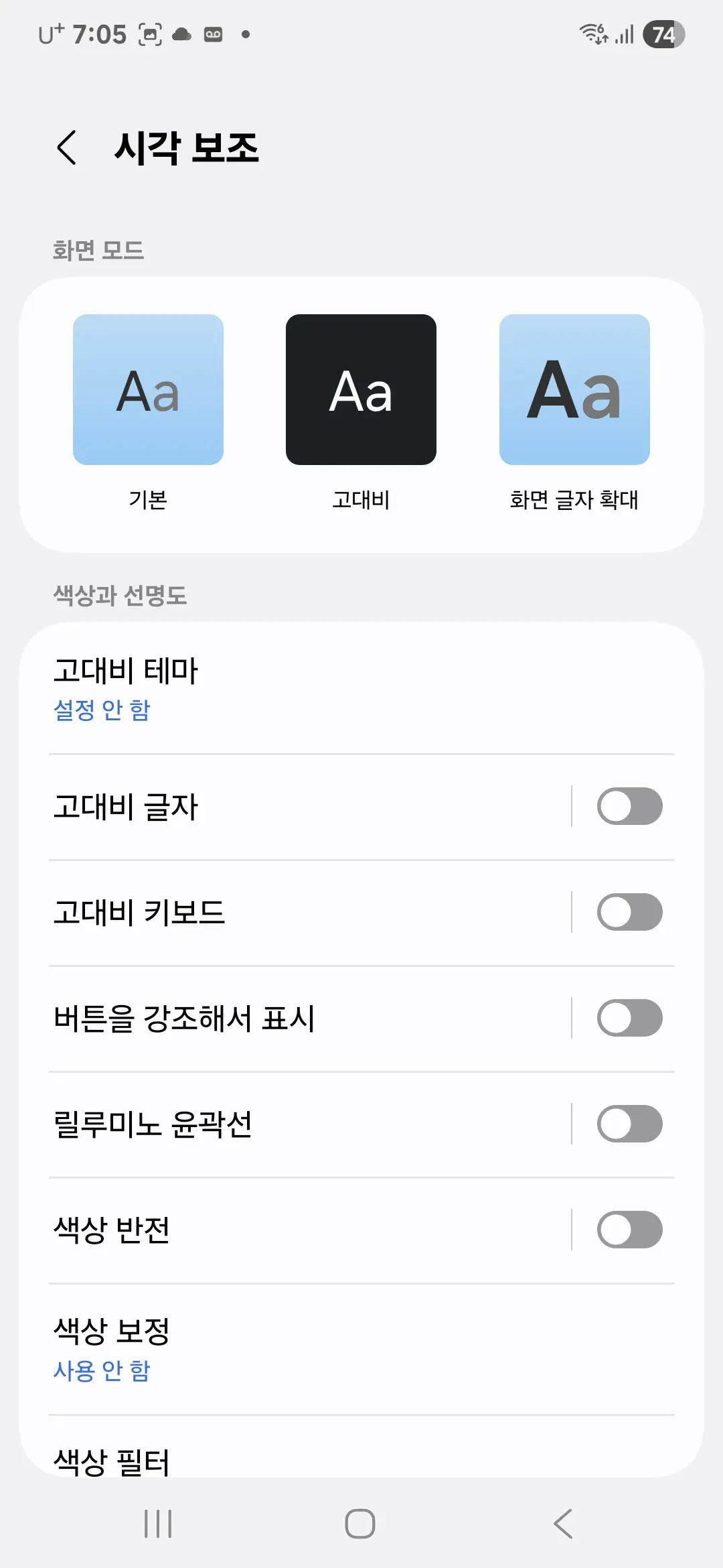 고대비 기본 전환9