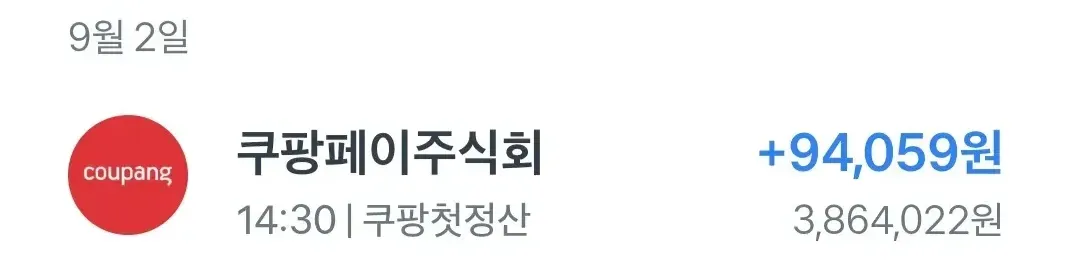 쿠팡-위탁판매-정산