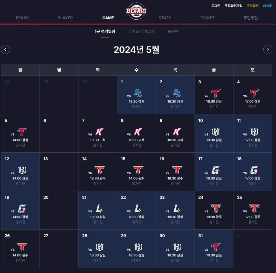 두산 4-5월 경기일정