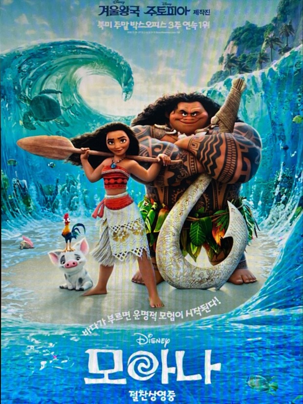 영화 '모아나' 포스터
