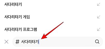 카카오톡 사다리타기 게임 하는법 간단합니다 (2024)