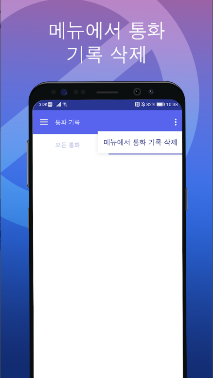 스팸차단 앱, 스팸 전화 차단기, 스팸 전화번호 조회