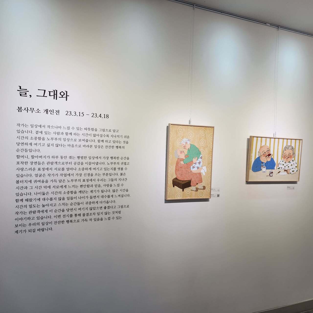 봄사무소<늘, 그대와> 설명, 그림