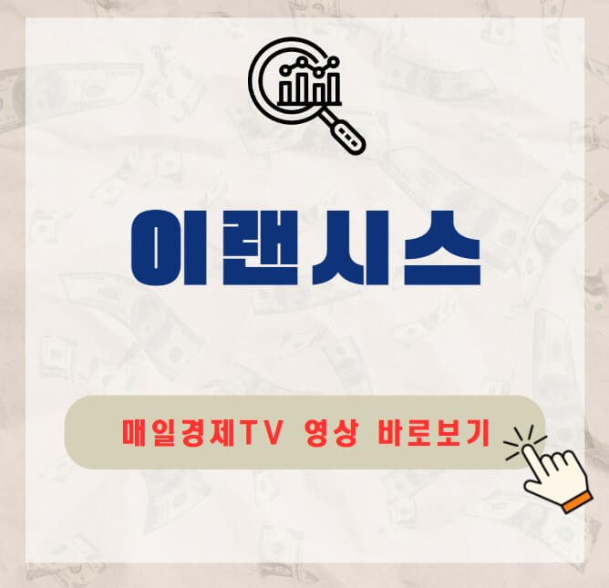 이랜시스