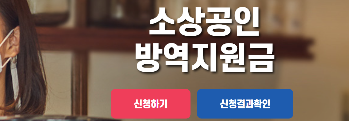 방역지원금 신청하기 메뉴
