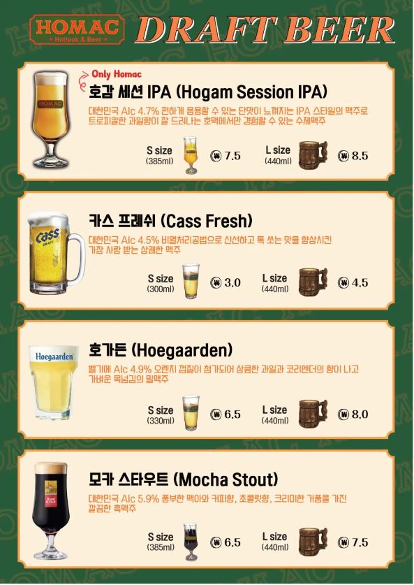 멘뉴판-생맥주