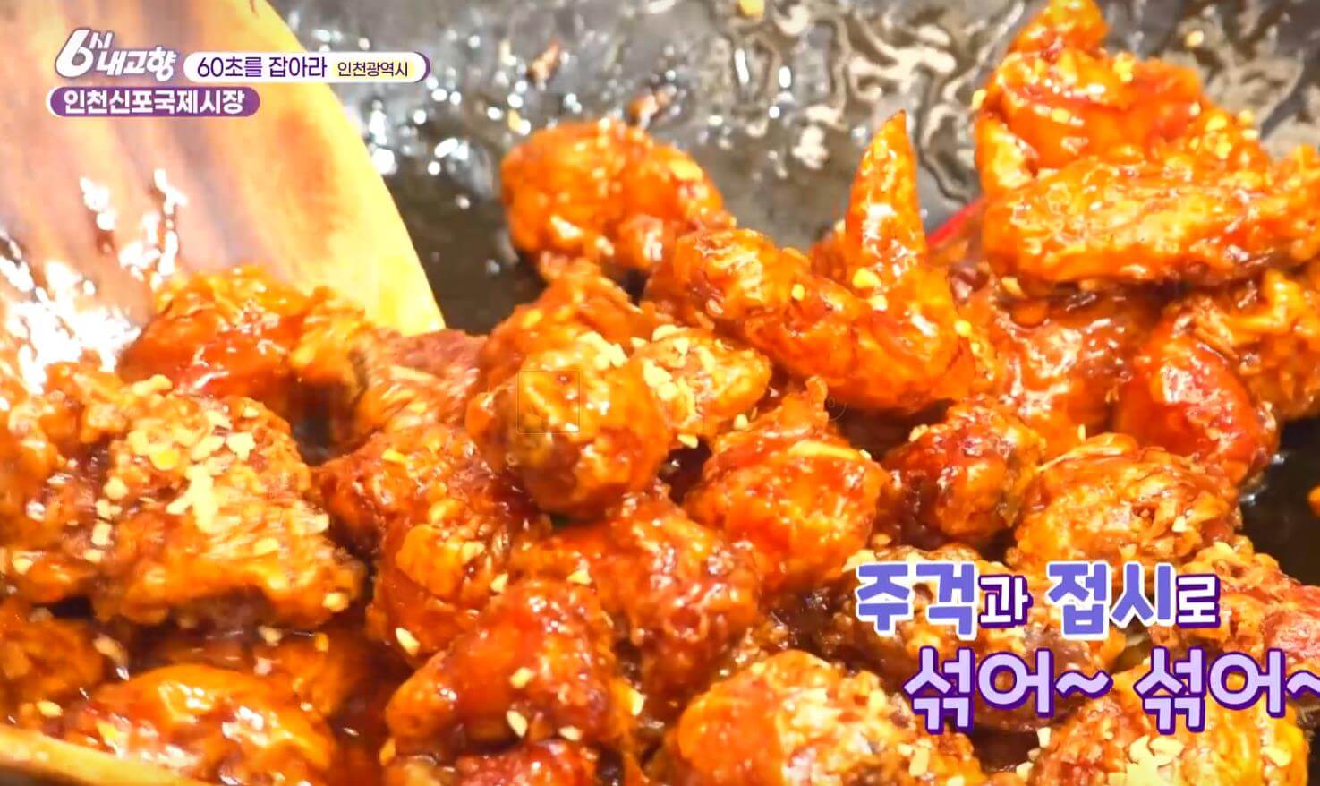 인천신포국제시장 닭강정