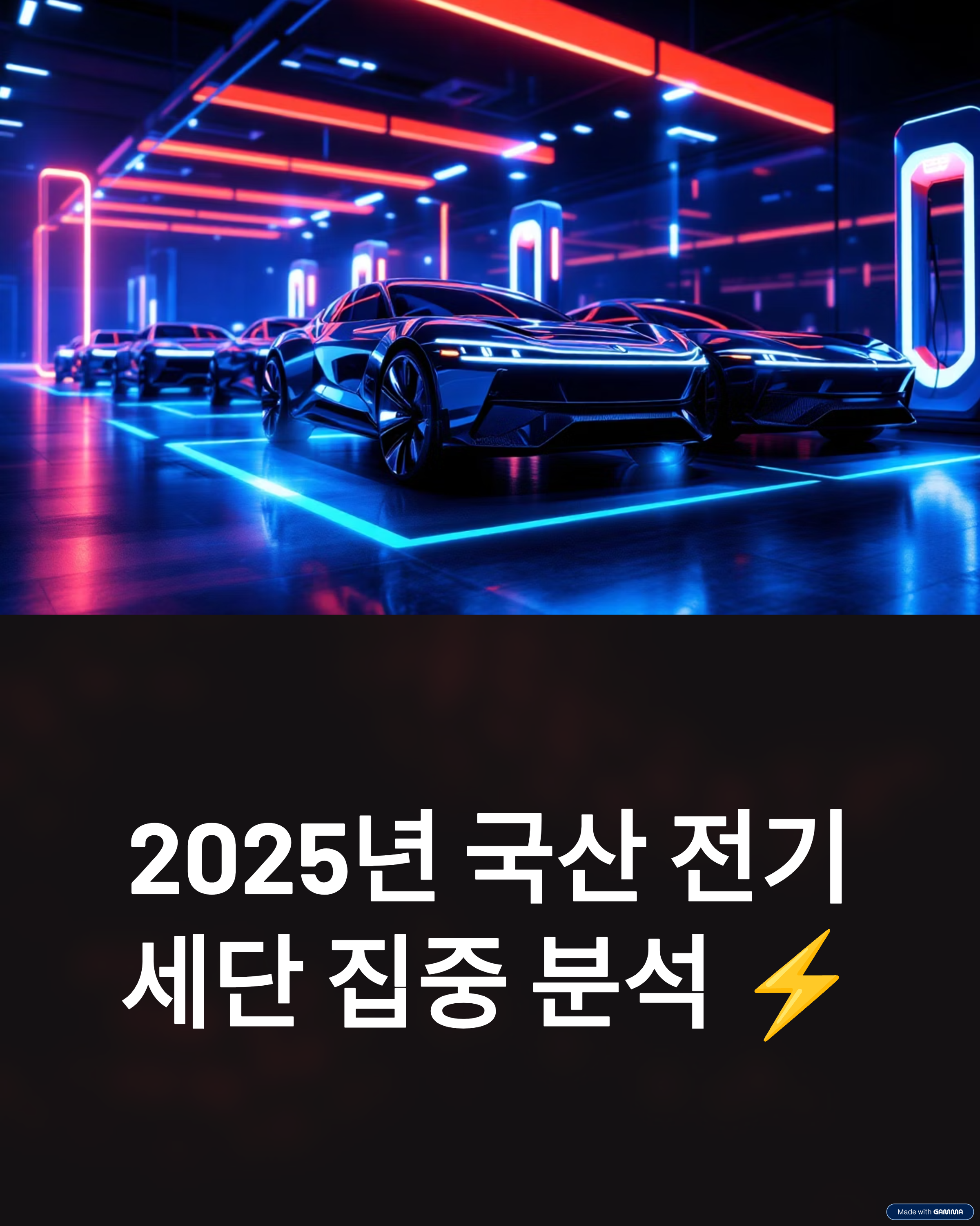 국산 전기 세단