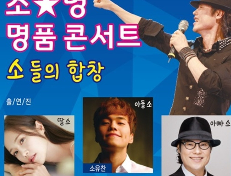 소유미 아버지 소명 딸 가족