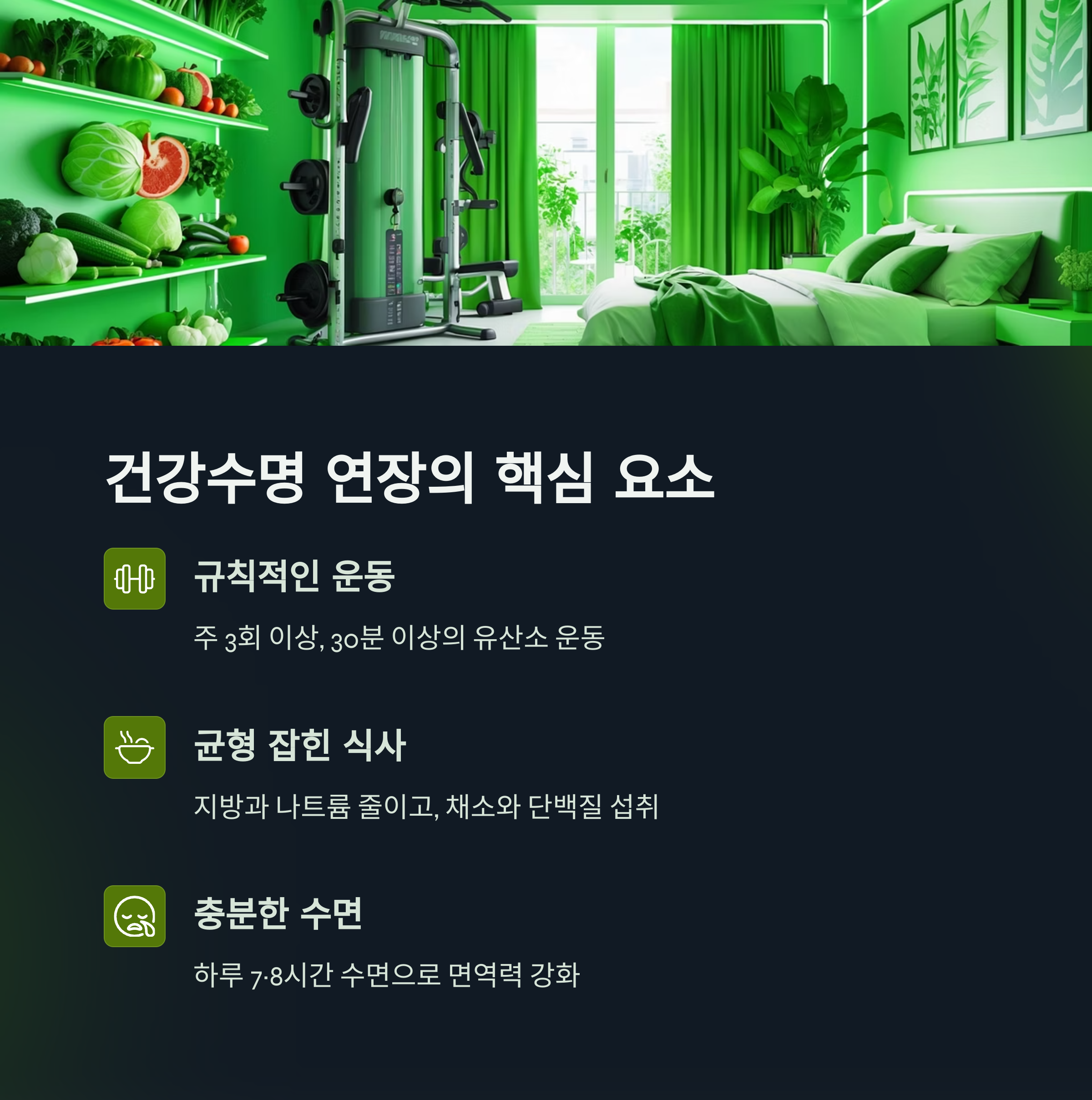건강수명 연장에 영향을 미치는 요인
