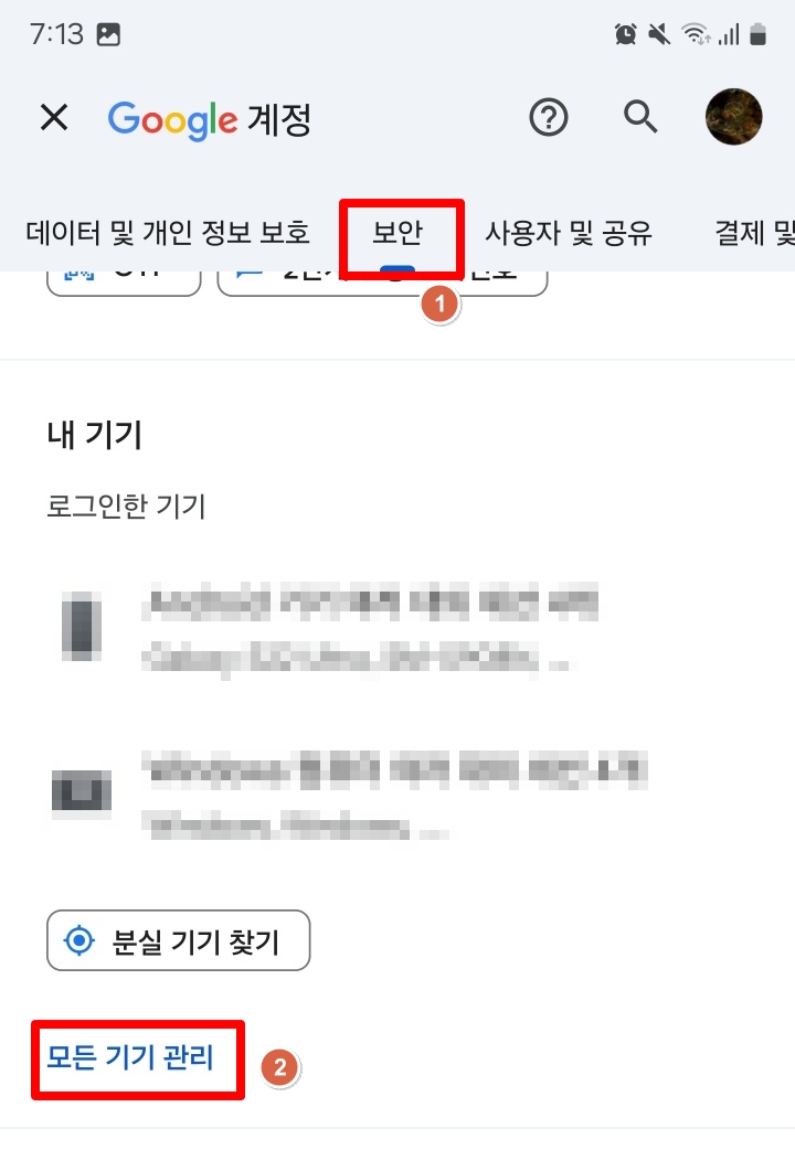 유튜브 모든 기기 관리