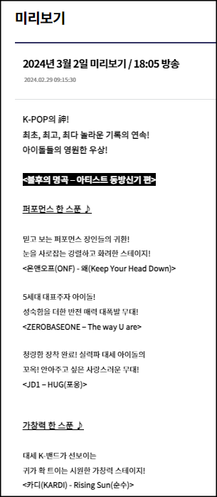 불후의 명곡 미리보기 설명